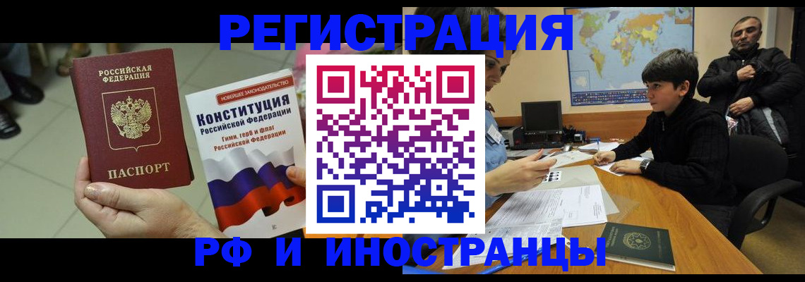 временная регистрация недорого в Энгельсе