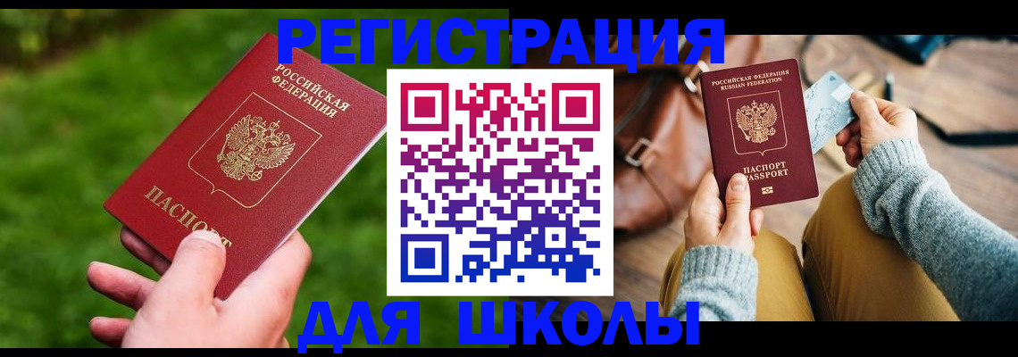 временная регистрация в Энгельсе