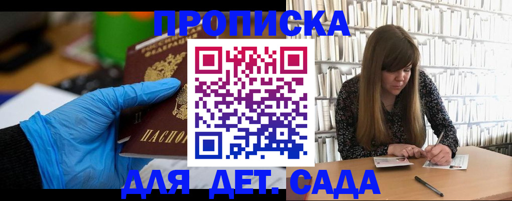 прописка гарантия в Энгельсе