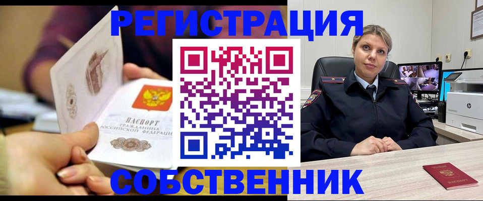 временная регистрация купить в Энгельсе