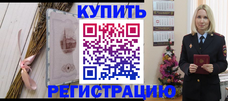 прописка законно в Энгельсе