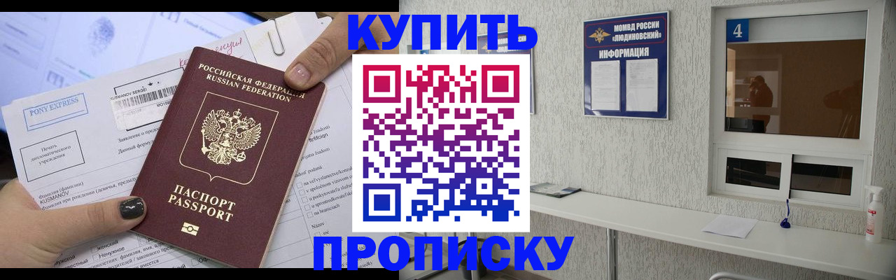 прописка в квартире в Энгельсе