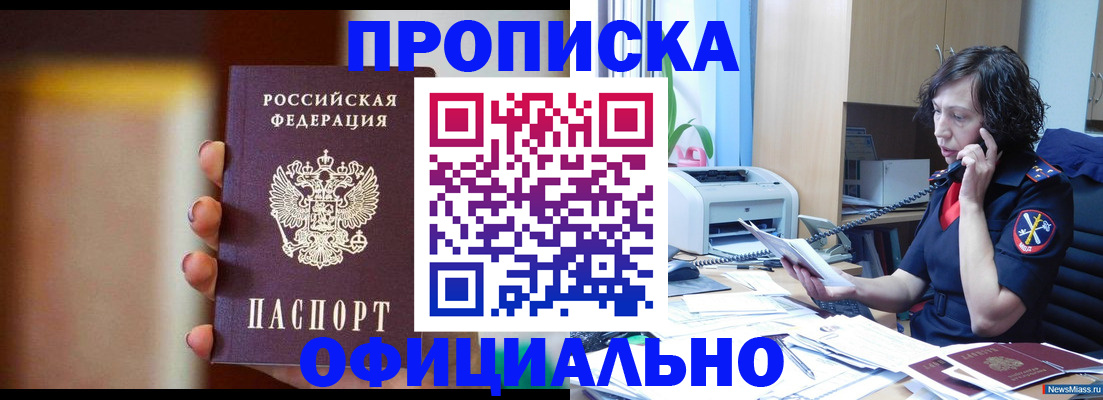 прописка ребенка в Энгельсе