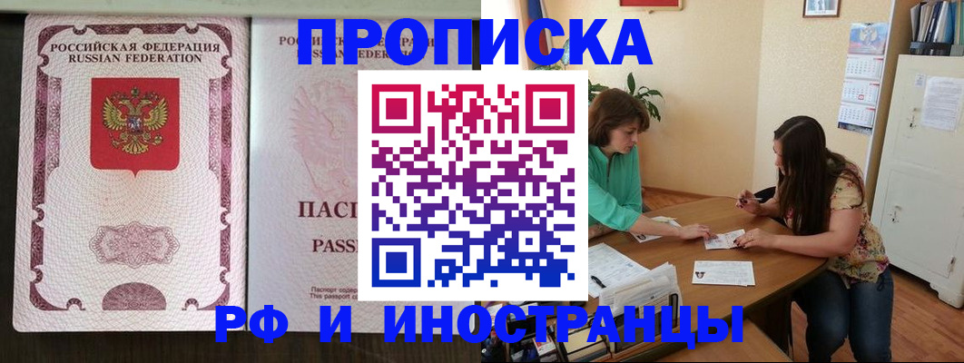 прописка штамп в Энгельсе