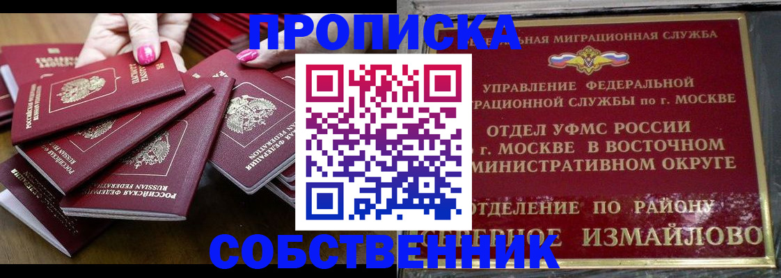 прописка законно в Энгельсе